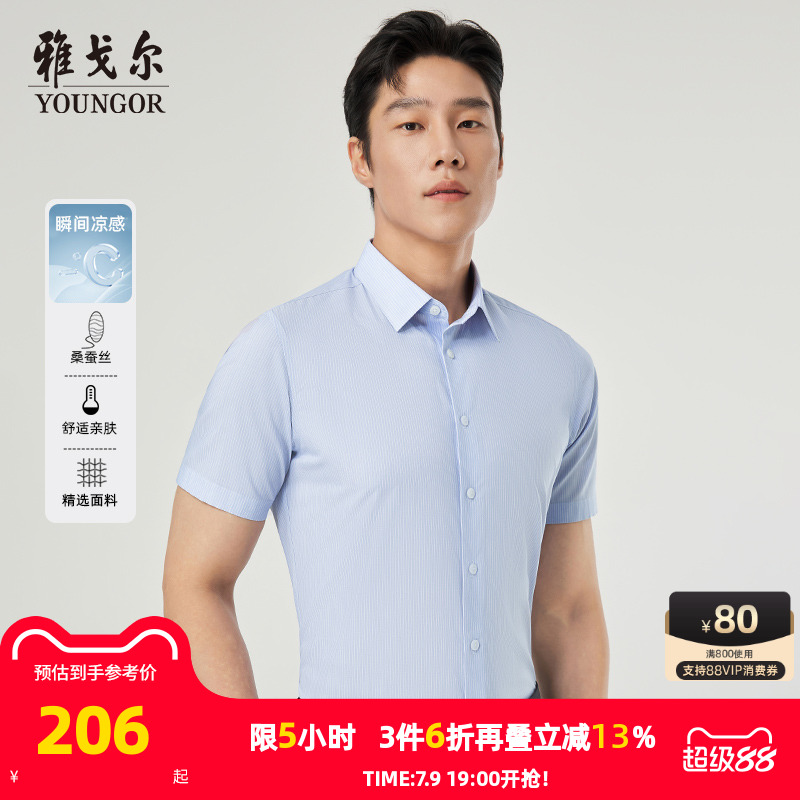 雅戈爾短袖商務紳士襯衫