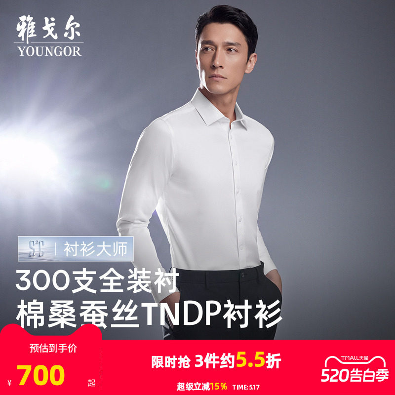 【300支+桑蚕丝】雅戈尔春季男士免烫长袖衬衫商务休闲修身衬衣