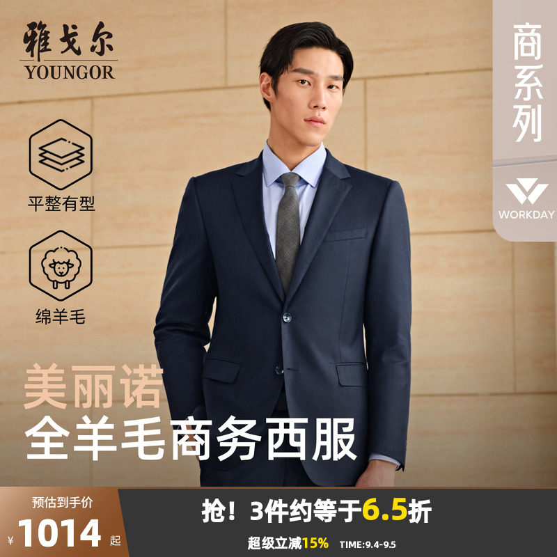 雅戈尔西服春秋新款男士高性价比婚庆商务休闲时尚纯羊毛西装外套