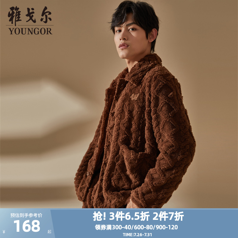 雅戈尔男睡衣秋冬套装翻领法兰绒可外穿保温家居服套装