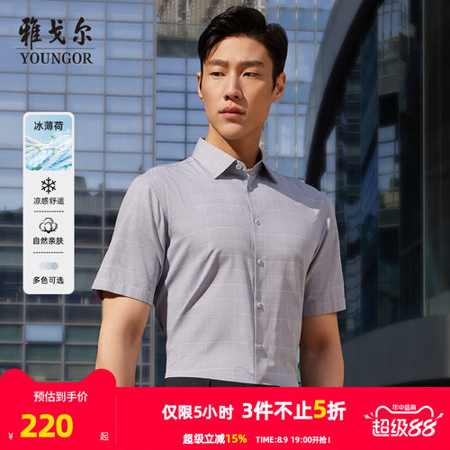 【冰丝凉感】雅戈尔官方夏季新品商务休闲通勤格纹衬衣短袖衬衫男