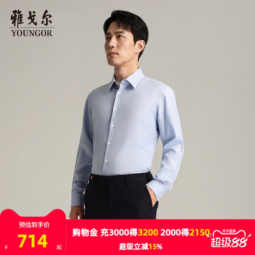 雅戈尔长袖商务绅士衬衫