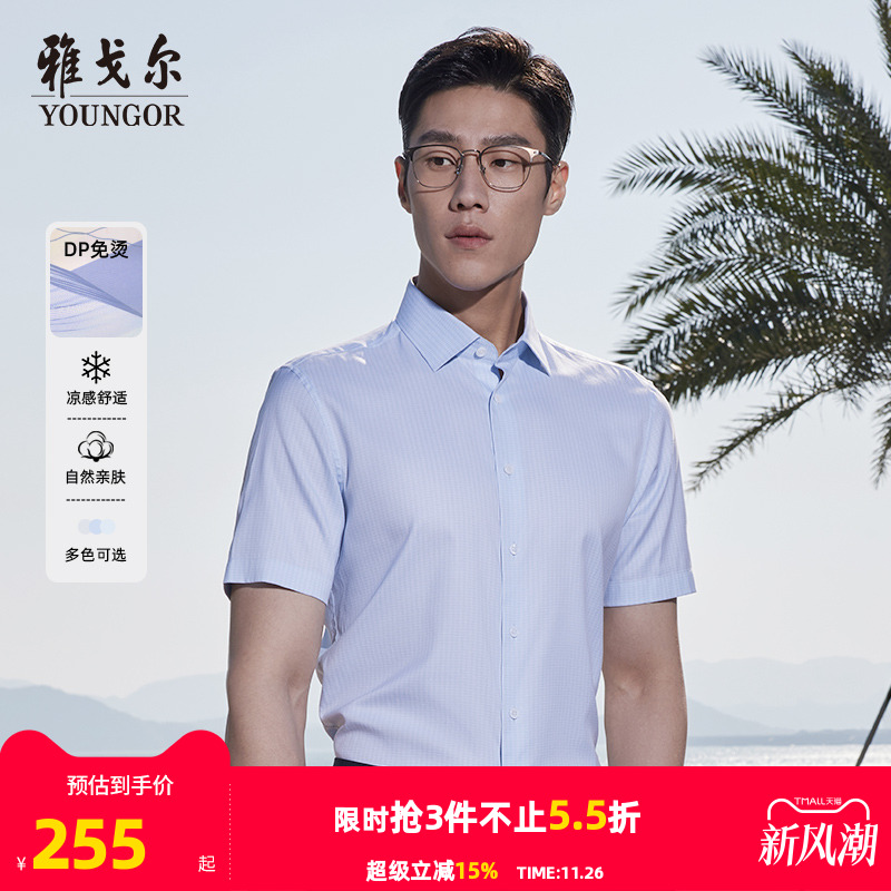 【凉感DP格纹】雅戈尔官方夏季新品免烫商务休闲短袖衬衫衬衣男