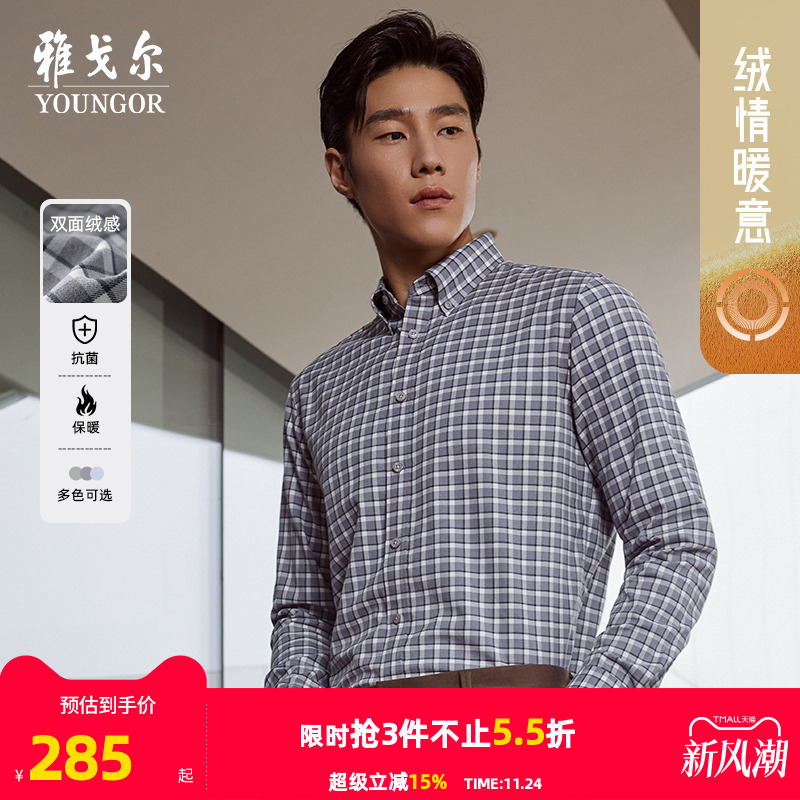 雅戈尔领尖打扣长袖商务绅士衬衫