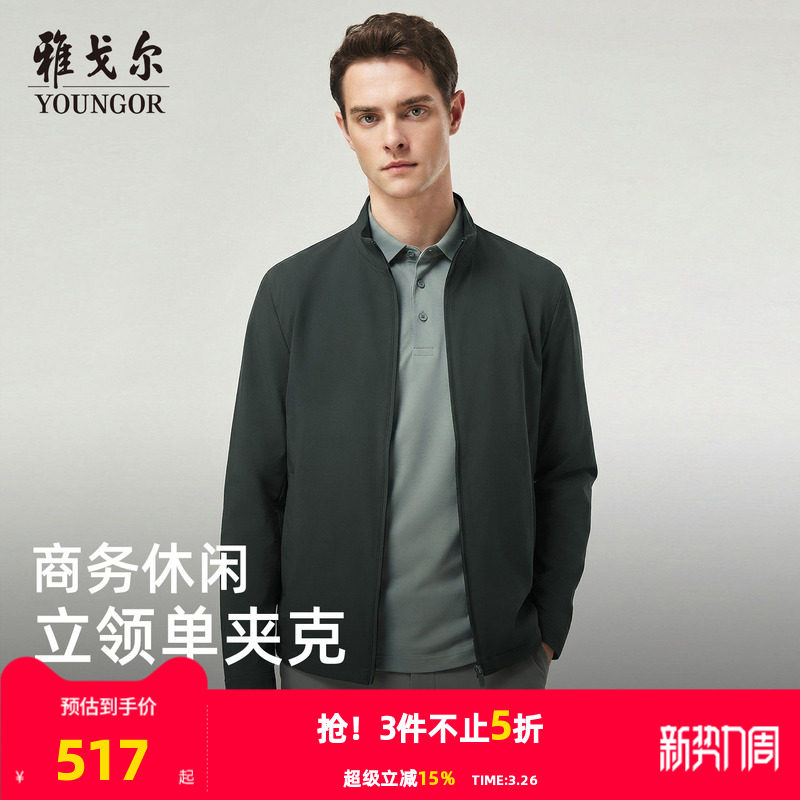 雅戈尔男士春秋季新款立领单夹克官方商务休闲通勤百搭户外外套