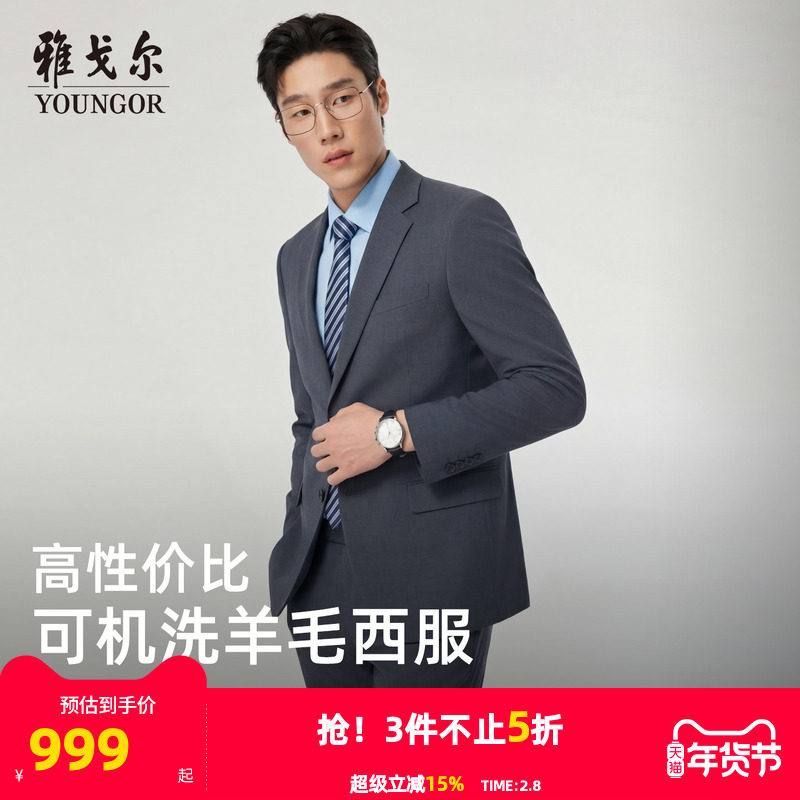 【可机洗+羊毛】雅戈尔春秋季男士商务套西上衣弹力休闲通勤外套