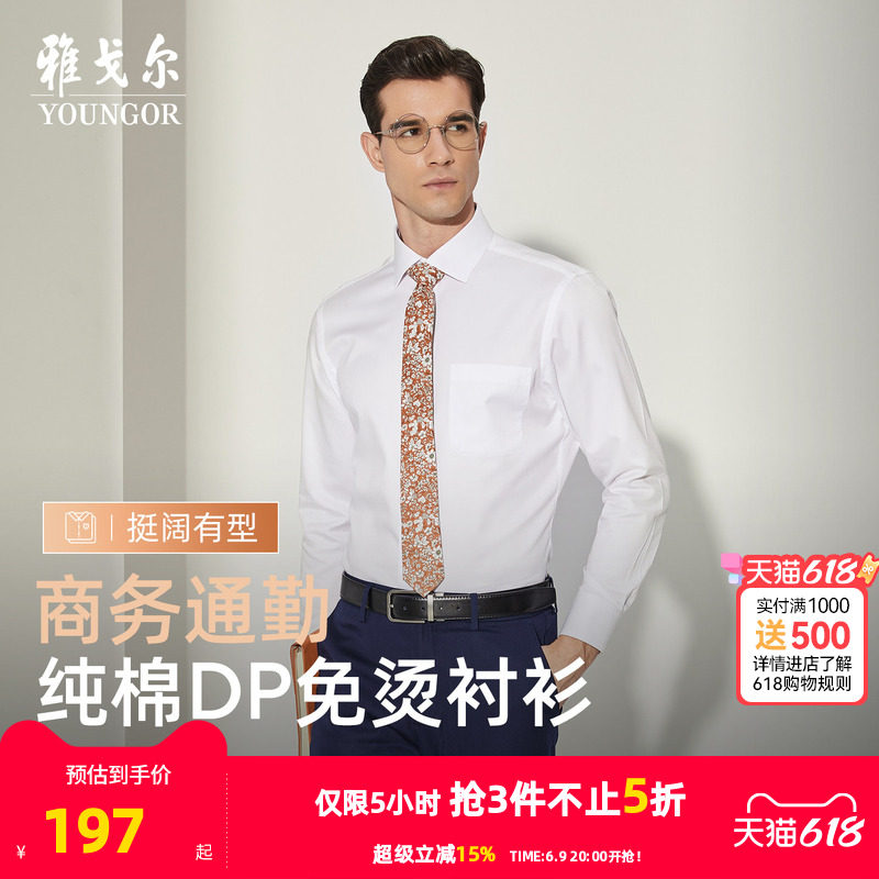 【DP免烫】雅戈尔春秋男士长袖衬衫商务休闲爸爸高级纯棉白色衬衣