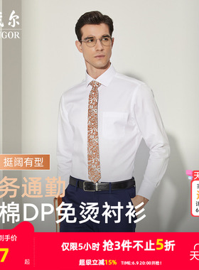 【DP免烫】雅戈尔春秋男士长袖衬衫商务休闲爸爸高级纯棉白色衬衣