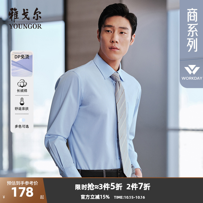 【免烫】雅戈尔官方男士春秋新品官方商务白色通勤休闲长袖衬衫男