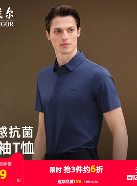 【凉感抗菌】雅戈尔夏季男士短袖T恤户外商务休闲大码翻领POLO衫