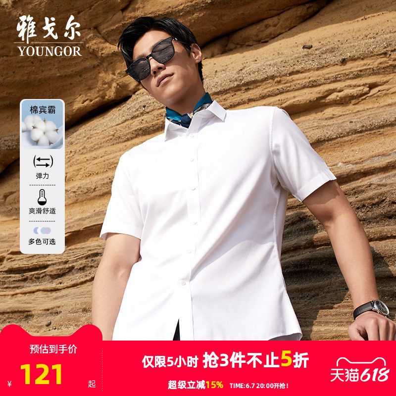 【铜氨丝宾霸】雅戈尔夏季男士商务弹力棉丝免烫修身短袖衬衫3916