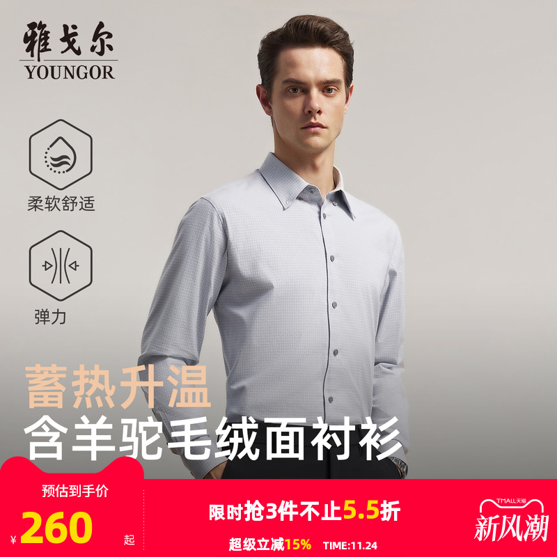 雅戈尔长袖商务休闲衬衫