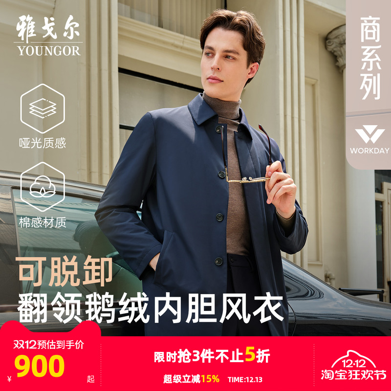 雅戈尔经典商务长款鹅绒风衣