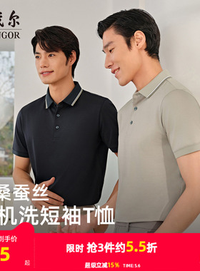 【凉感+可机洗桑蚕丝】雅戈尔夏季新款男士短袖Polo衫商务翻领T恤