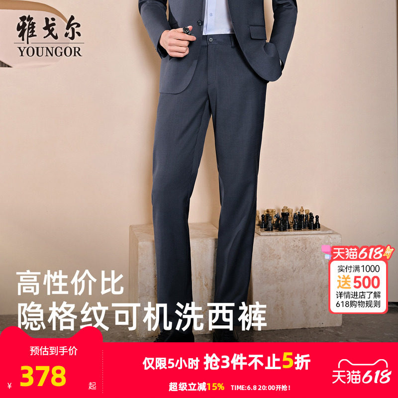【可机洗+羊毛】雅戈尔春秋季男士商务套西裤子弹力休闲通勤西裤