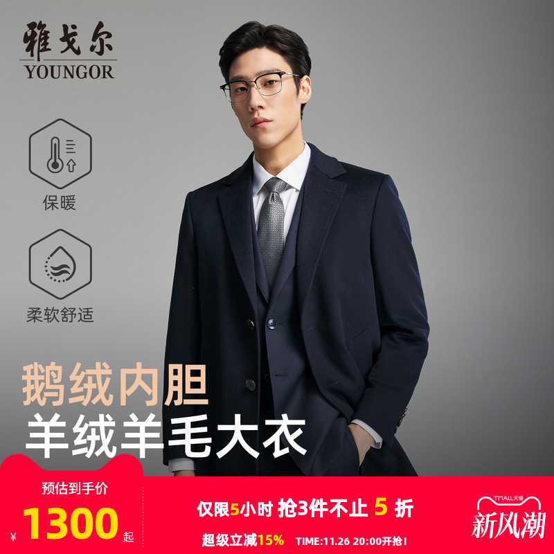 雅戈尔冬季低调百搭大衣