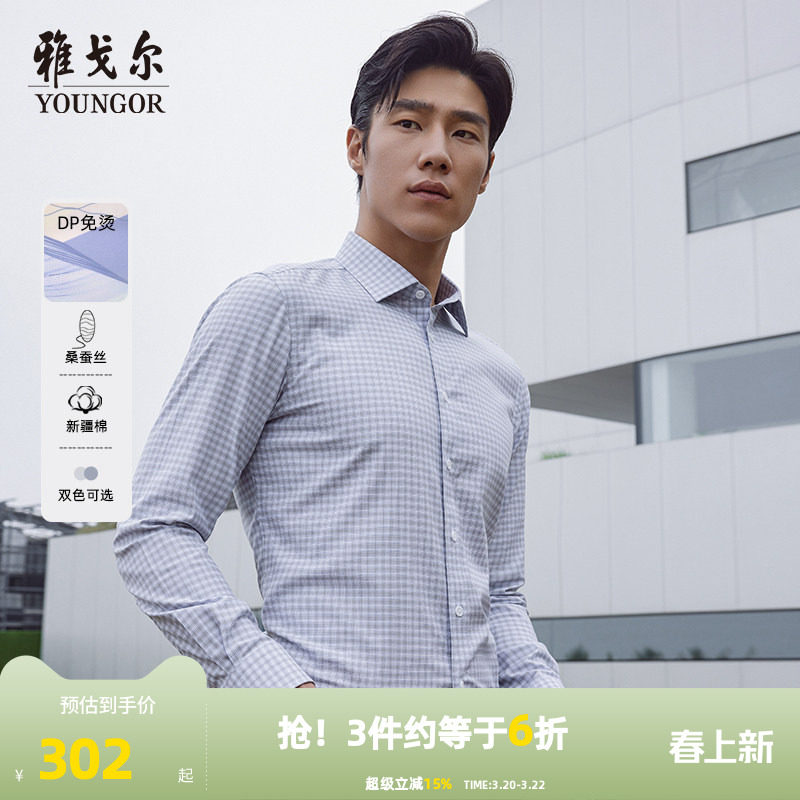 【桑蚕丝免烫】雅戈尔官方春秋新品商务休闲通勤格纹长袖衬衫男