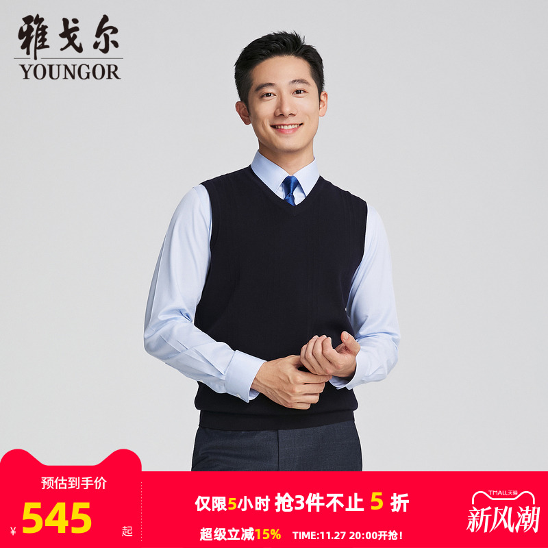 雅戈尔A版秋季套头背心