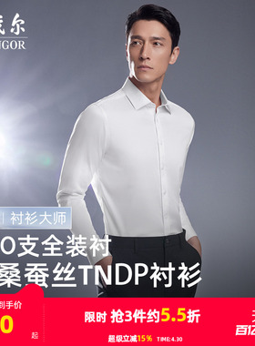 【300支+桑蚕丝】雅戈尔春季男士免烫长袖衬衫商务休闲修身衬衣