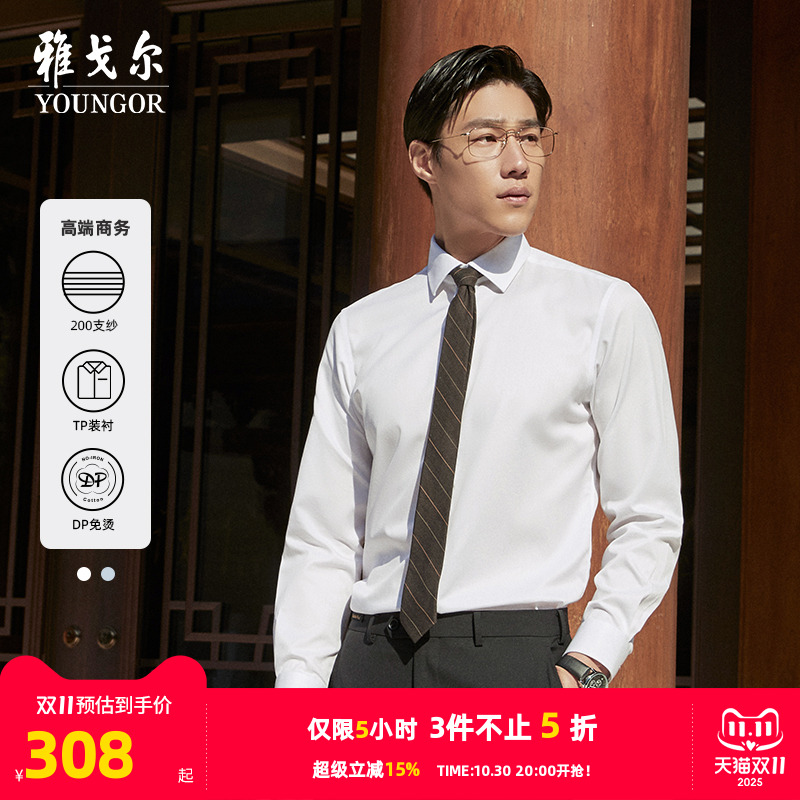 雅戈尔商务休闲高端长袖衬衫