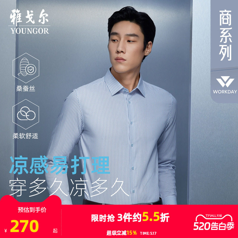 【10%桑蚕丝凉感】雅戈尔春季新品条纹商务休闲易打理长袖衬衫男