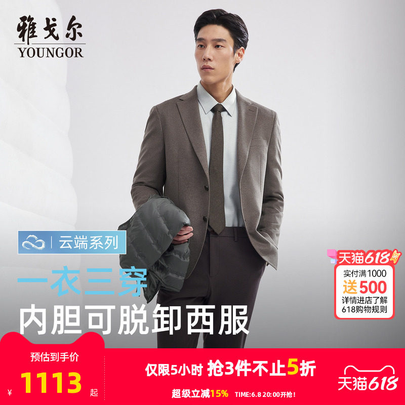 【羊毛桑蚕丝+羽绒马甲】雅戈尔男士西服春秋休闲商务正装单西