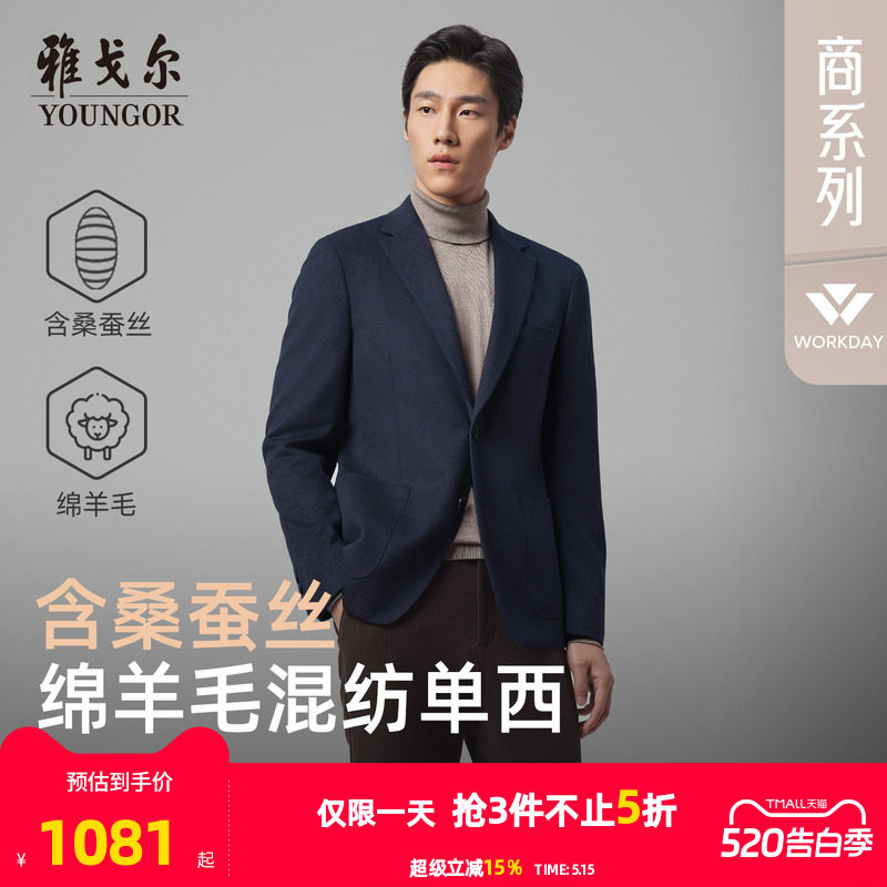 雅戈尔男士西服春秋新款官方商务休闲高性价比羊毛桑蚕丝单西外套