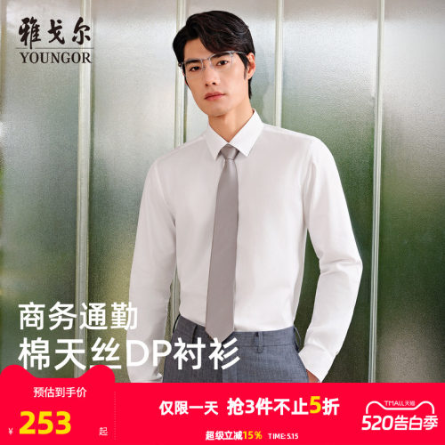 雅戈尔长袖商务绅士衬衫