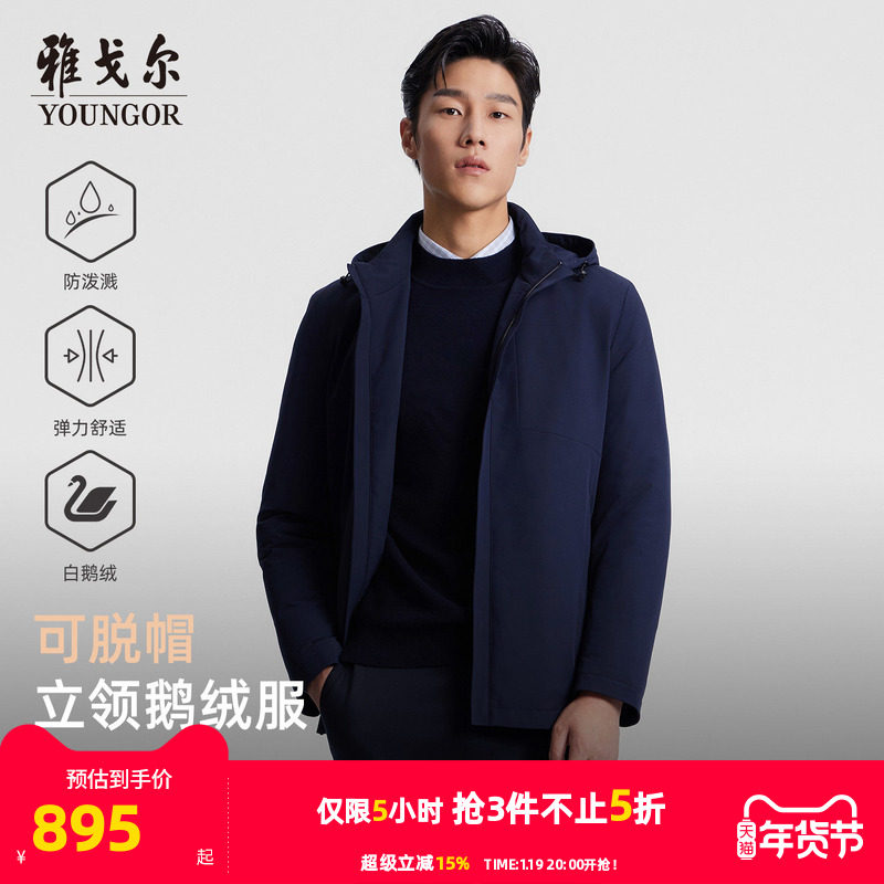 【商旅鹅绒服】雅戈尔官方男士25秋冬新款商务保暖夹克上衣外套男,男装,羽绒服,淘宝优惠券,粉丝福利购,淘宝优惠卷