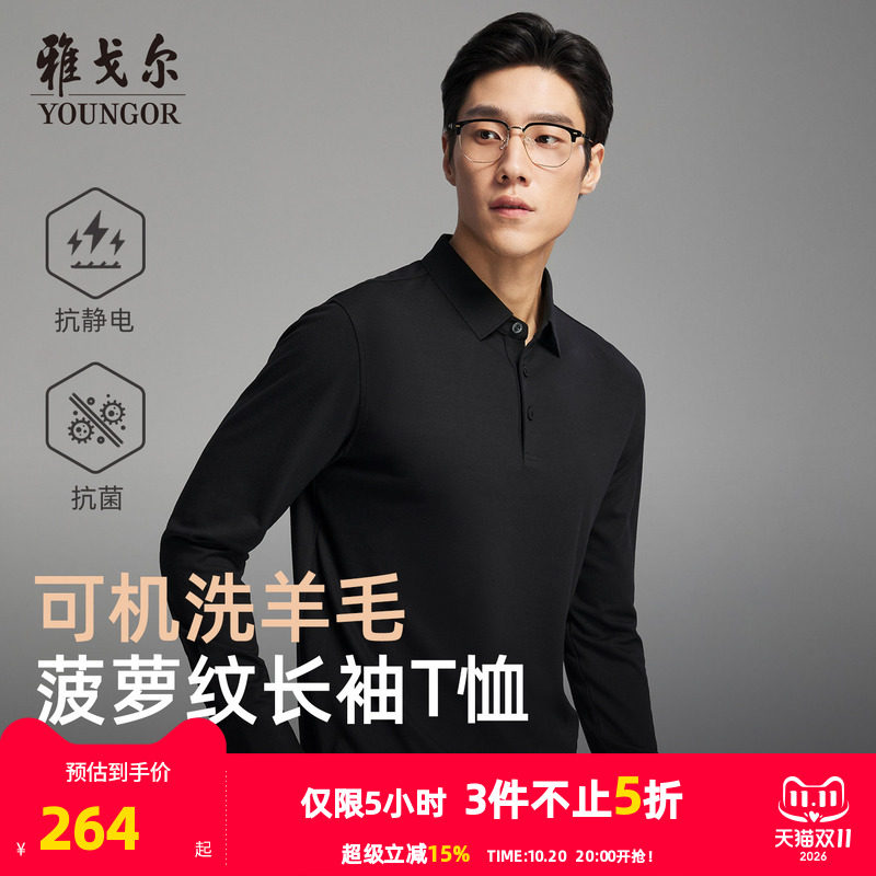 【抗菌+抗静电】雅戈尔秋冬季男士可机洗羊毛商务休闲长袖POLO衫