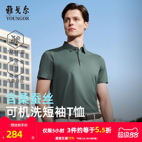 雅戈尔夏季短袖休闲polo衫