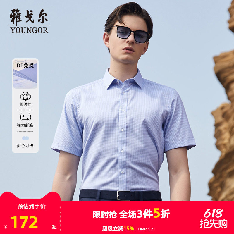 【棉弹格纹DP免烫】雅戈尔短袖衬衫夏季新款男商务休闲薄衬衣387