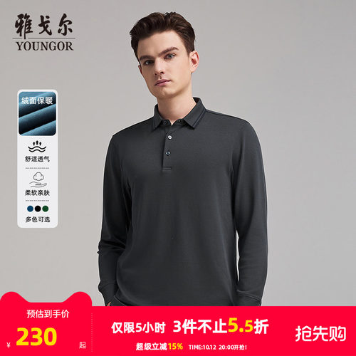 莫代尔商务长袖polo衫秋季