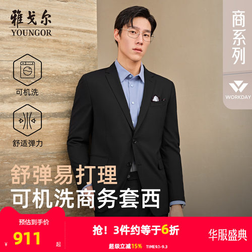 雅戈尔可机洗西服羊毛混纺商务