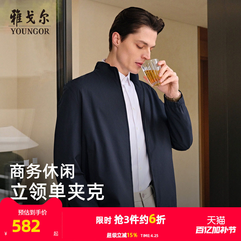 雅戈尔男士春秋季新款立领单夹克官方商务休闲通勤百搭户外外套
