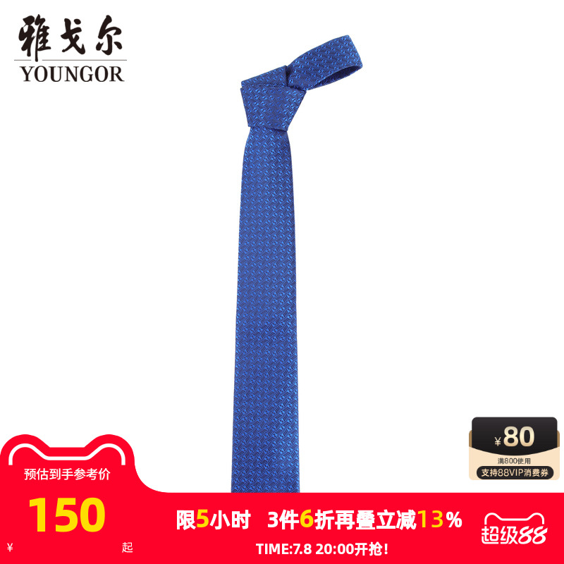 雅戈尔领带商场同款官方婚庆涤丝