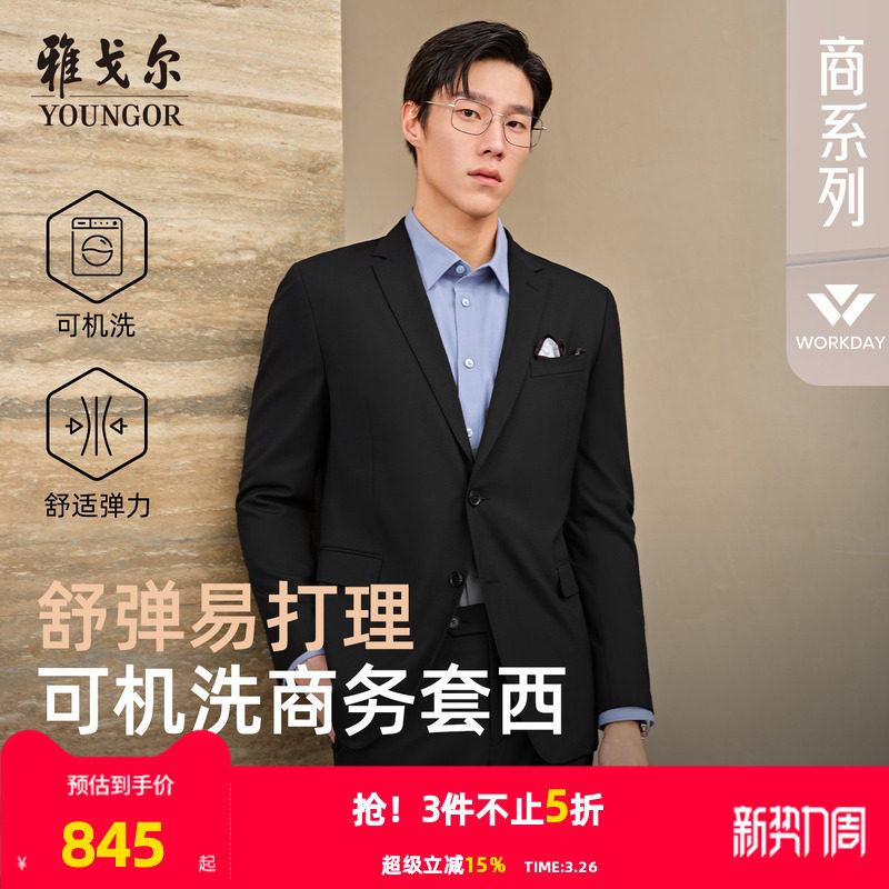 雅戈尔男士春秋季新款商务西服婚庆休闲可机洗羊毛西装外套男