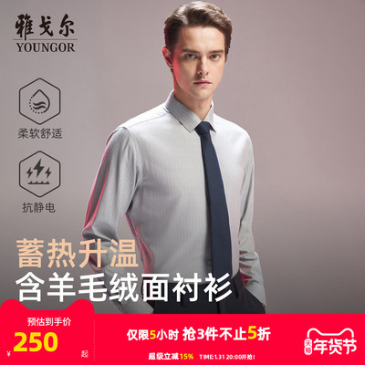 雅戈尔长袖商务绅士衬衫