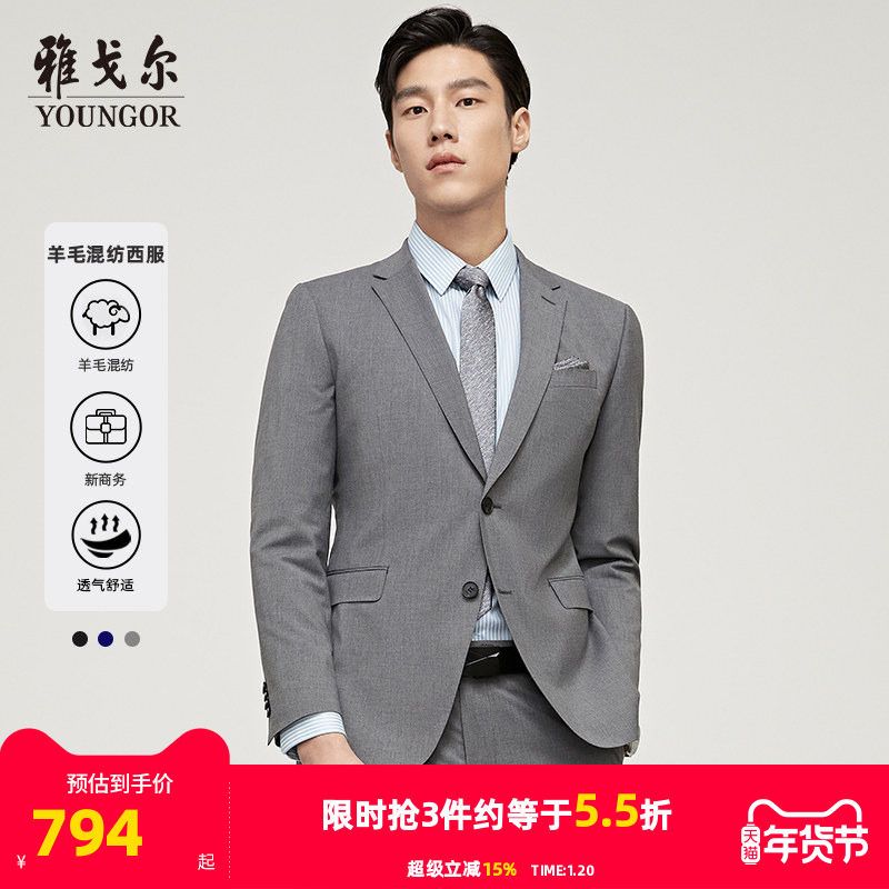 雅戈尔男士西服春秋新款官方商务休闲羊毛结婚伴郎西装外套男4846,男装,商务正装西服,淘宝优惠券,粉丝福利购,淘宝优惠卷