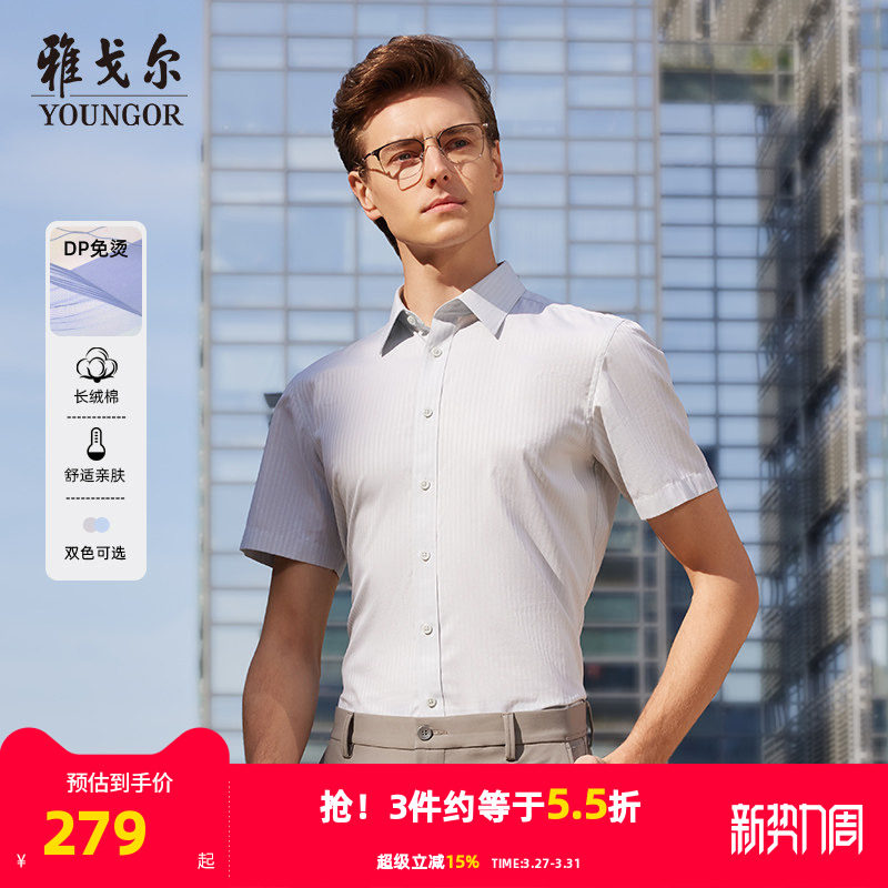 【条纹DP免烫】雅戈尔官方26春夏新品商务休闲修身通勤短袖衬衫男