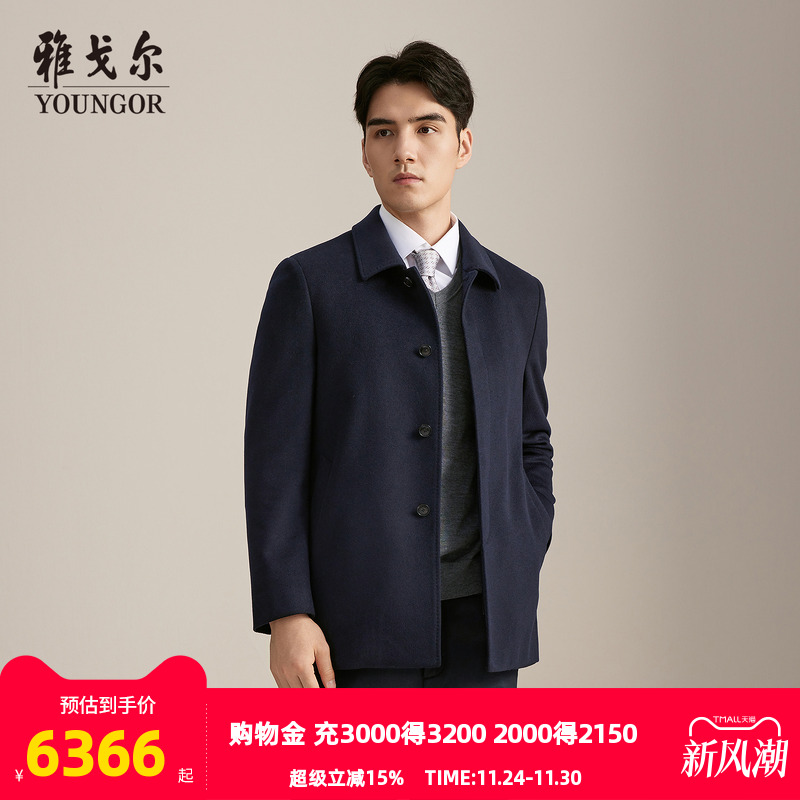 雅戈尔冬季基础商务大衣