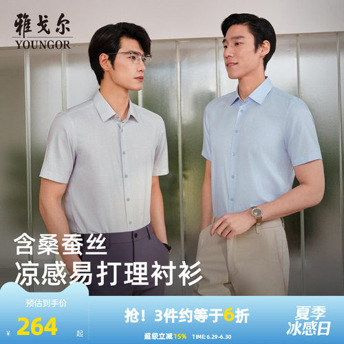 雅戈尔短袖商务绅士衬衫