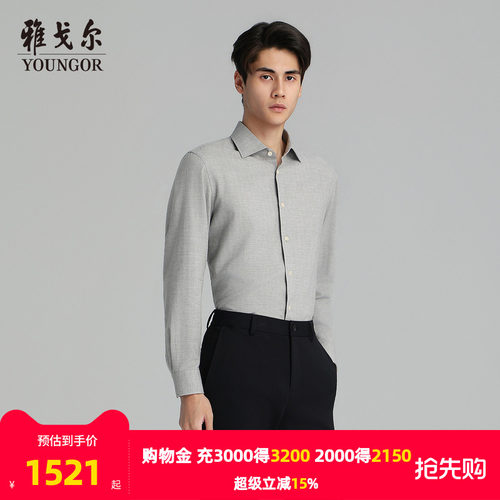 雅戈尔长袖商务绅士衬衫