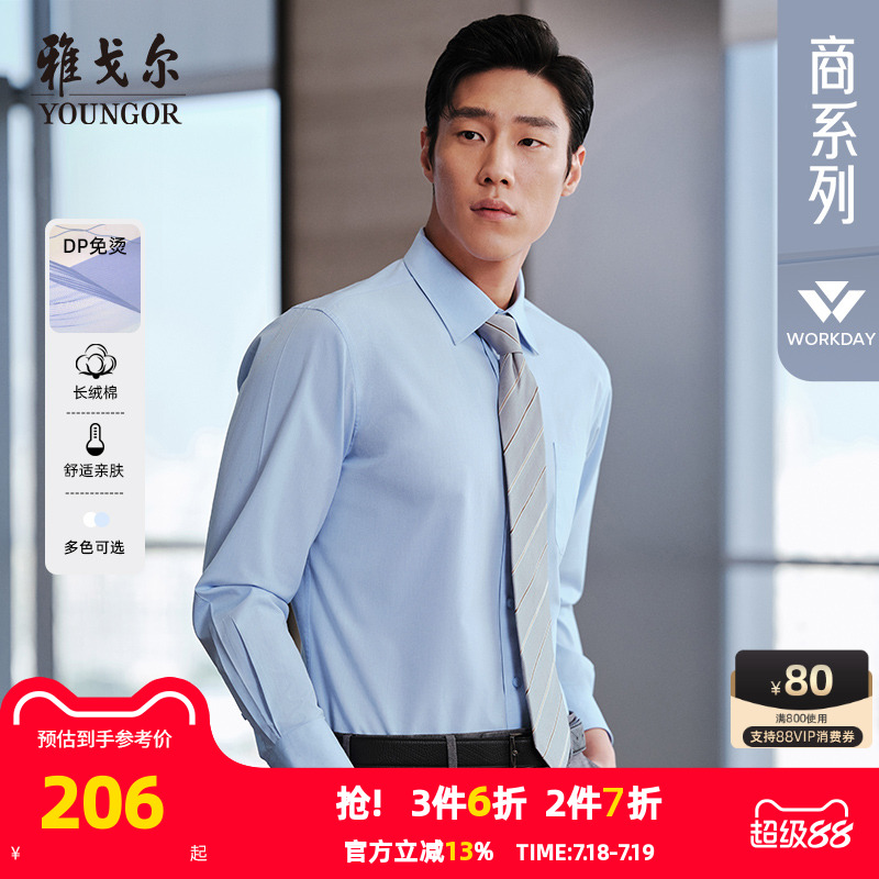 【免烫】雅戈尔官方男士春秋新品官方商务白色通勤休闲长袖衬衫男