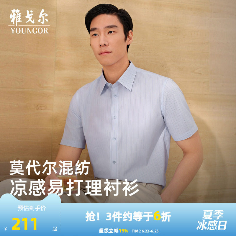 【莫代尔凉感】雅戈尔官方夏季新品条纹商务休闲易打理短袖衬衫男 - 实物图