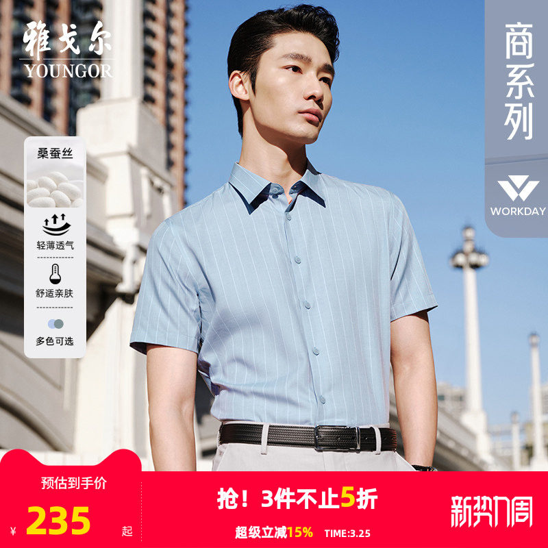 【桑蚕丝易打理】雅戈尔官方夏季新品商务休闲条纹衬衣短袖衬衫男