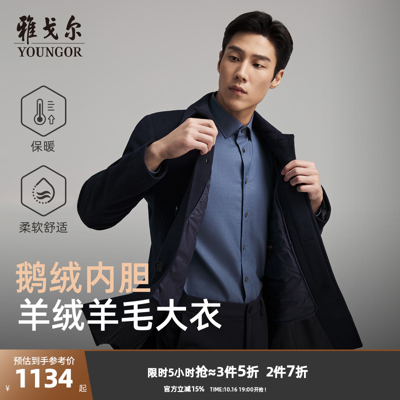 雅戈尔秋季经典商务翻领大衣