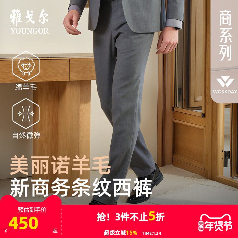 雅戈尔西裤秋季男士新款商务年轻时尚通勤高性价比羊毛修身长裤子,男装,西裤,淘宝优惠券,粉丝福利购,淘宝优惠卷