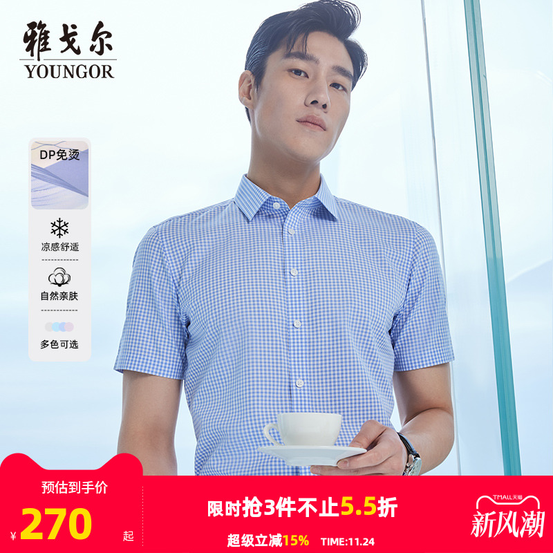 雅戈尔夏季新款短袖衬衫