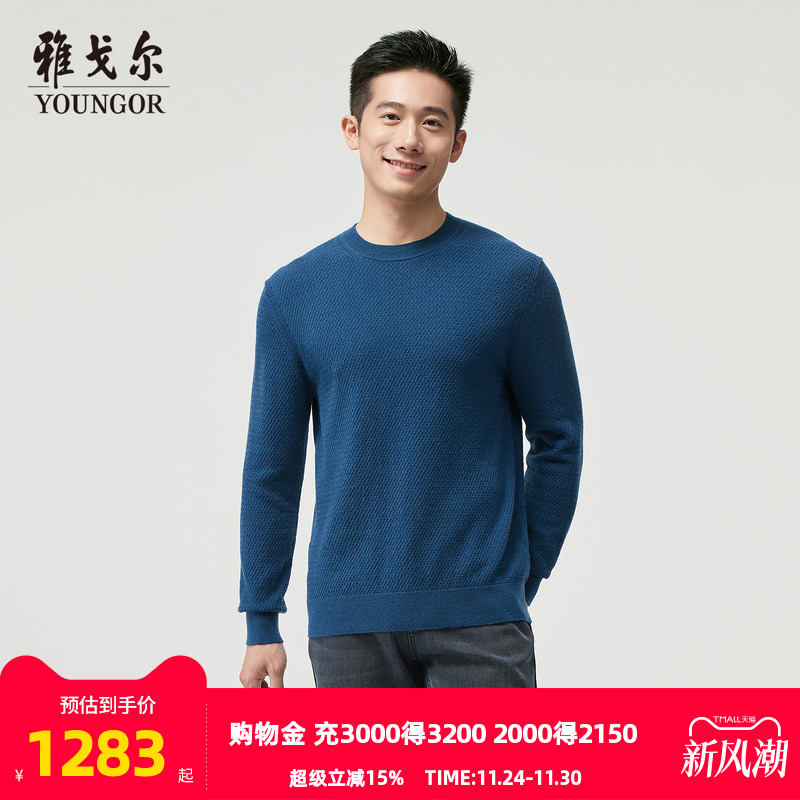 雅戈尔圆领柔软舒适羊毛衫